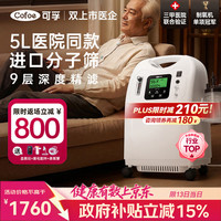 可孚 制氧机家用吸氧机5升医用氧气便携式高原雾