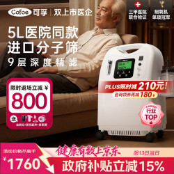 可孚 制氧机家用吸氧机5升医用氧气便携式高原雾