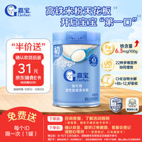 嘉宝 婴幼儿高铁米粉维C加铁原味宝宝辅食米糊250g6-12个月