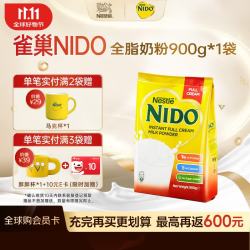 雀巢 NIDO全脂高钙成人奶粉 900g/罐