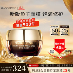 毛戈平 奢华鱼子面膜 30g