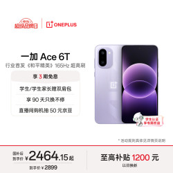 一加 Ace 6T 5G手机 12GB+256GB 电光紫