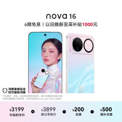 华为 nova 16 手机 12GB+512GB 幻彩贝母