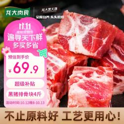 龙大 黑猪前排块 >70%精肋排 2kg 生鲜猪肉