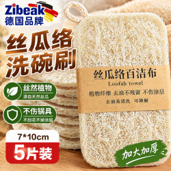 ZiBeak 抹布丝瓜络洗碗百洁布擦7*10CM刷锅天然加厚海绵清洁刷厨房5片装