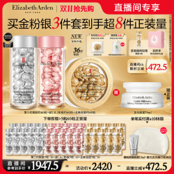 伊丽莎白·雅顿 时空焕活夜间多效胶囊精华
