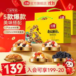 沃隆 每日果礼 坚果礼盒装 混合口味 750g