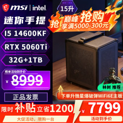 微星 Ultra5 245KF 迷你ITX台式组装电脑主机 RTX 5060 Ti
