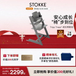 STOKKE TrippTrapp宝宝餐椅婴儿四件套餐儿童餐椅成长椅宝宝椅 风暴灰