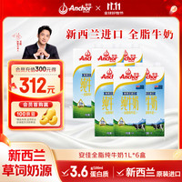 安佳 3.6g乳蛋白 全脂牛奶 1L*6盒