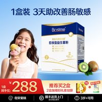合生元 大超金益生菌儿童调理肠胃助消化3岁+百亿活菌即食益生菌