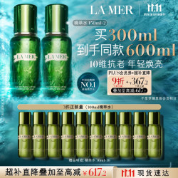 LA MER 沁润修护精萃水 150ml*2