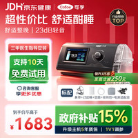 可孚 呼吸机AR120W医用单水平全自动睡眠暂停家用持续正压呼吸治疗仪