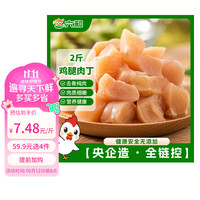 六和 鲜而易见 鸡腿肉丁 1kg