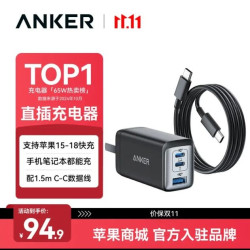 安克 A2667 氮化镓充电器 双Type-C/USB-A 65W+双Type-C 100W 数据线 1.5m 黑色 线充套装