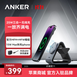 安克 三合一 无线充电器