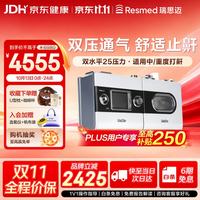 瑞思迈（Resmed）S9 Auto25双水平呼吸机家用医用止鼾防打呼噜睡眠呼吸暂停综合症