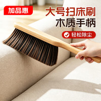 加品惠 扫床刷子长柄家用床上沙发衣物地毯笤帚扫帚清洁除尘刷1个装0279