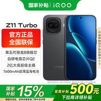 vivo iQOO Z11 Turbo 骁龙8Gen5 自研电竞芯片Q2 144HZ屏 2亿大底超级主摄 学生游戏电竞手机 极夜黑 12+256 官方标配