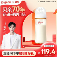 贝亲 自然实感第3代PRO系列 AA193 PPSU奶瓶 330ml L 6月+