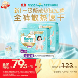 帮宝适 一级帮系列 拉拉裤 XXXL 48