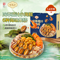 陶陶居 冷萃捞汁小海鲜 鲍鱼酸汤味 1600g 速冻预制菜