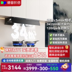 德普 凯信C5MAX家用纳米抗污超薄34方油烟机