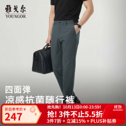 雅戈尔 高抗菌功能 男士休闲裤