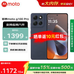 摩托罗拉 moto g100 Pro 5G手机 12GB+512GB 松烟蓝