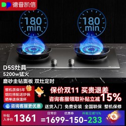 德普 凯信D5S定时燃气灶  5.2KW黑色70%热效率