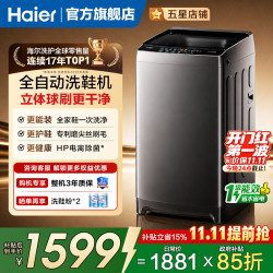 海尔 洗衣洗鞋机全自动脱水一体刷鞋机家用大容量一级能效懒人洗鞋神器 一投即洗