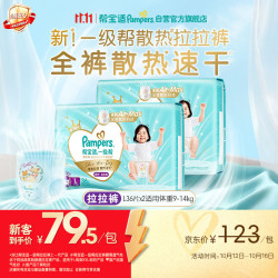 帮宝适 一级帮系列 拉拉裤 L36片*2包