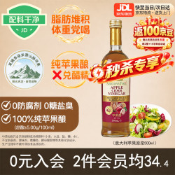 爷爷的农场 GF苹果醋原浆500ml0防腐无糖盐味健身0脂热量凉拌果醋