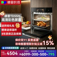 德普 凯信TD55M蒸烤一体机