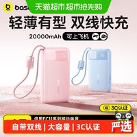 88VIP：倍思 FC11 自带线快充 20000mAh 移动电源