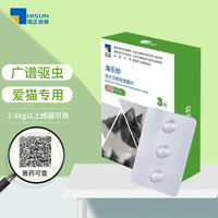 海乐妙 成猫驱虫药56mg 56mg 3粒*1盒