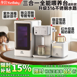 孕贝 三合一喂养台 婴儿奶瓶消毒柜 烘干泡奶恒温水壶 摇奶暖奶一体机 三合一全能喂养台 6.5L 紫外线消毒+定量泡奶+红外摇暖奶 ++