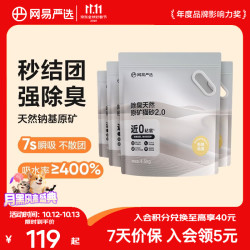 网易严选 猫砂除臭天然原矿猫砂易结团多重除臭无尘猫砂结团快用量省4.5kg 四袋