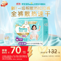 帮宝适 拉拉裤一级帮 XXXL21片 3XL