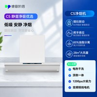 德普 凯信C5油烟机白色 28方 1200Pa静压