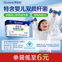 合生元 益生菌儿童官方原味30袋婴幼儿含双歧杆菌增强免疫力
