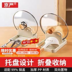 京严 厨房台面锅盖架可折叠坐式家用锅铲勺子多功能一体收纳神器放置架