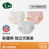 松山棉店 新疆棉女士内裤 7A抗菌无痕 L码 米白+浅灰+凡粉 3条装
