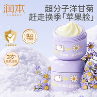 值友专享：润本 儿童洋甘菊舒缓护理霜 50g*2瓶 折15.9/瓶 赠婴儿润肤乳40ml