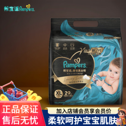 帮宝适 黑金帮纸尿裤奢宠新升级二代婴儿纸尿裤蚕丝宝宝超薄透气尿不湿 纸尿裤XL码29片（12-17kg）