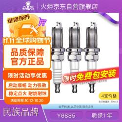 TORCH 双铱金火花塞1.4T1.5T长安逸动UNIv UNIt蓝鲸55 CS75Plus欧尚X5Z6