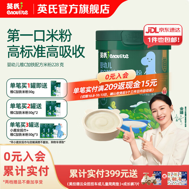 英氏 多乐能系列 维C加铁营养米粉 国产版 1阶 原味 258g