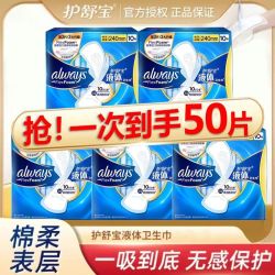 护舒宝 液体卫生巾240mm超薄液体姨妈巾整箱批发囤货装日夜用正品