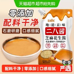 二八酱200g芝麻花生酱0添加麻辣烫麻辣拌调味酱料火锅蘸料带嘴