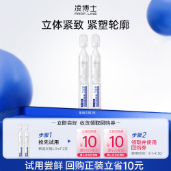 凌博士 肌因次抛1.5ml*2